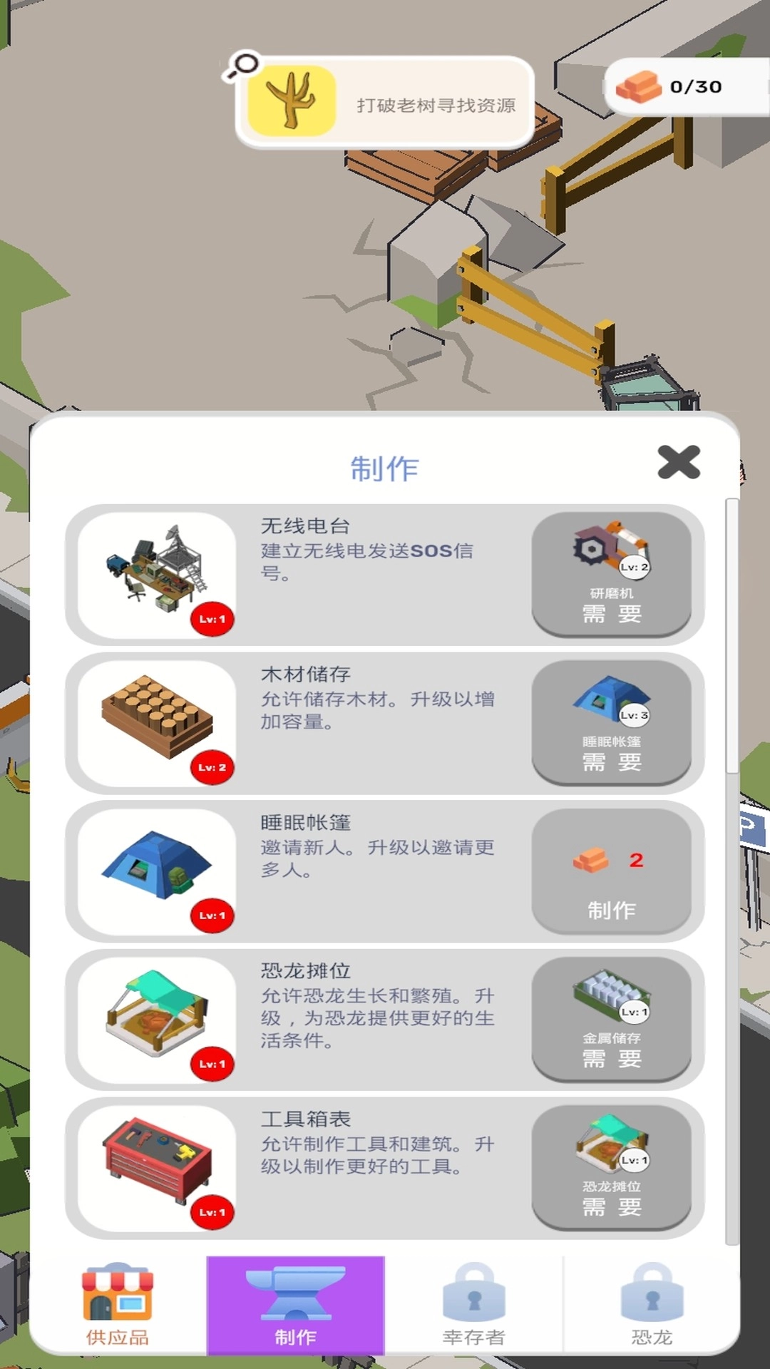 侏罗纪岛求生