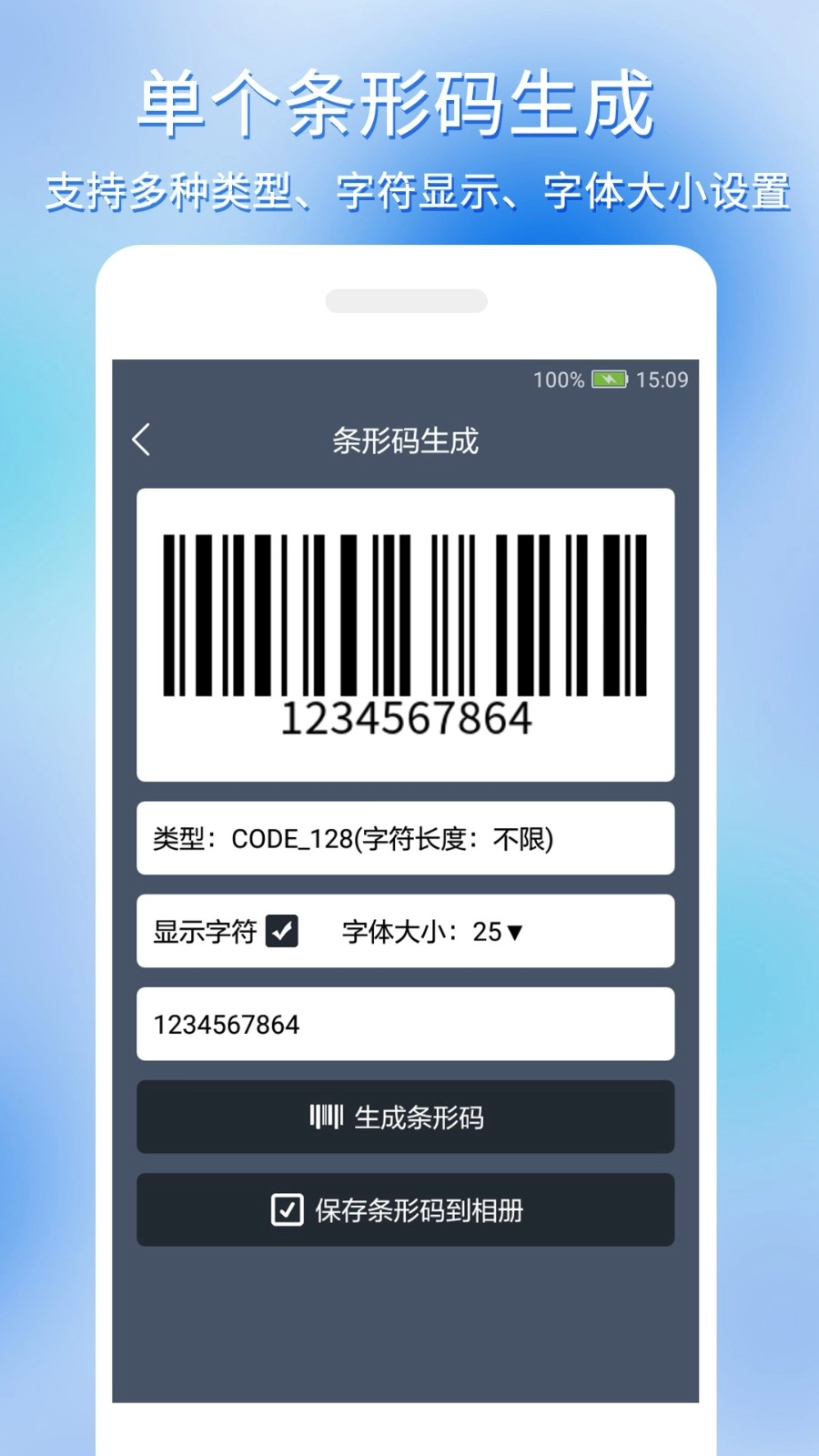 条形码批量生成图1