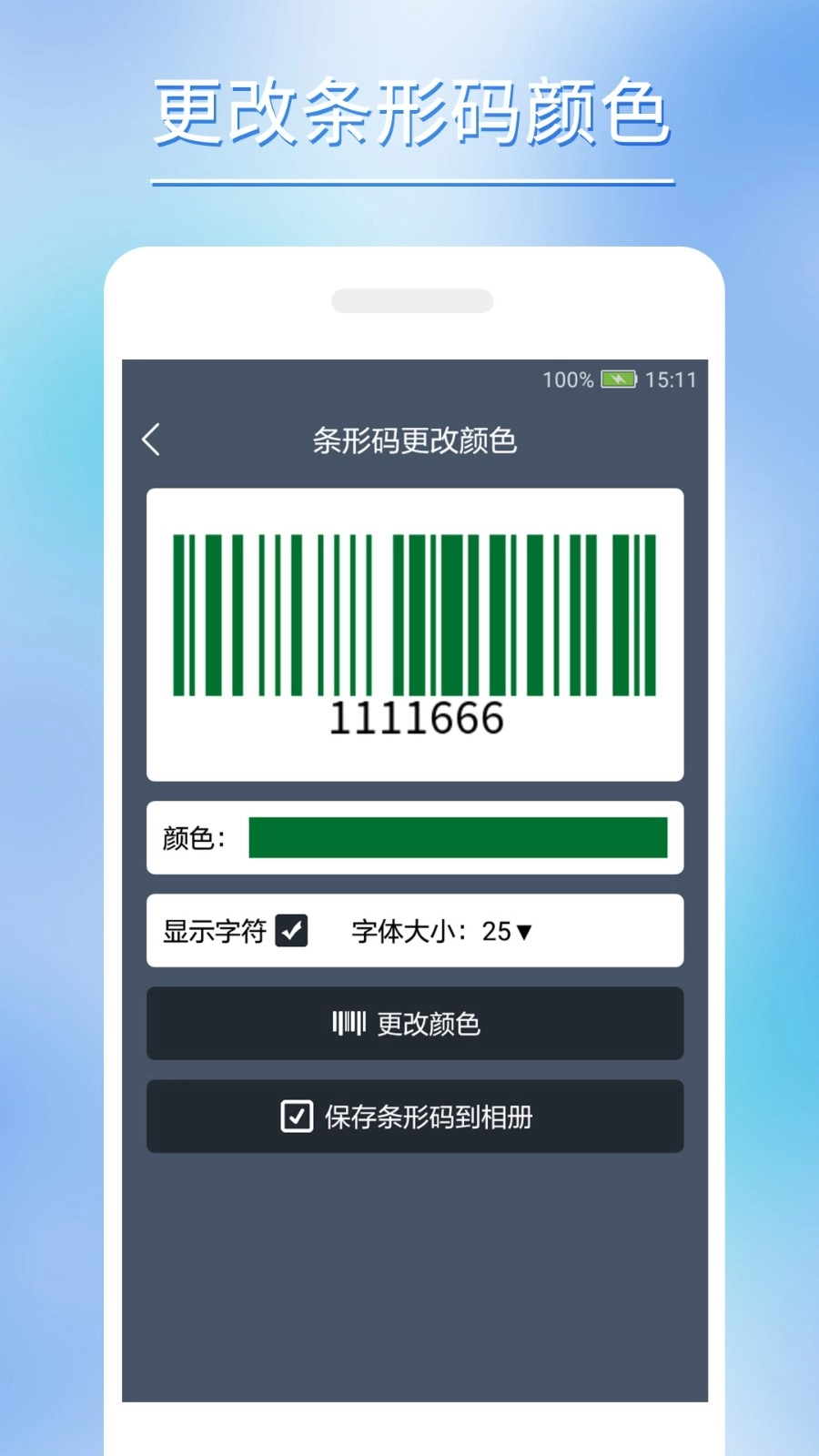 条形码批量生成图2