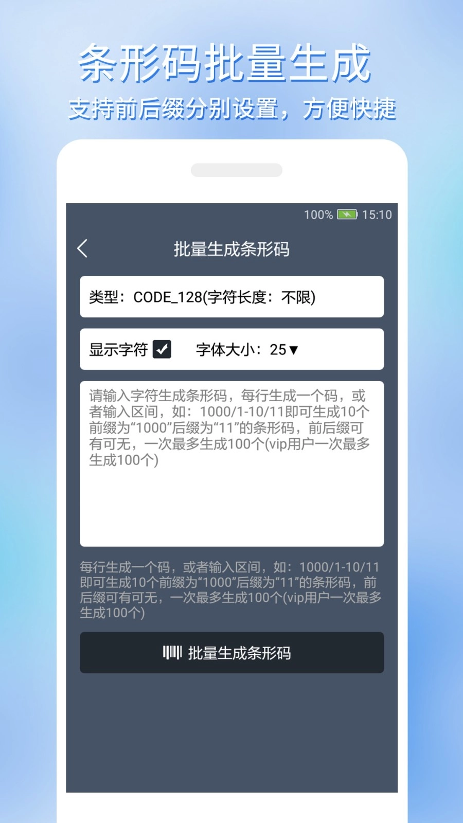 条形码批量生成图3