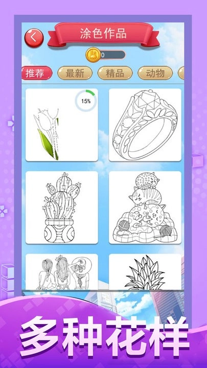 涂色大画家免费版图1