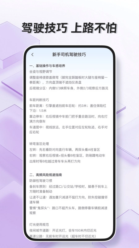 驾照一点通