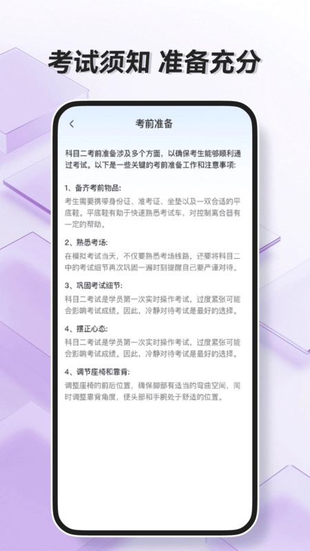 驾照一点通