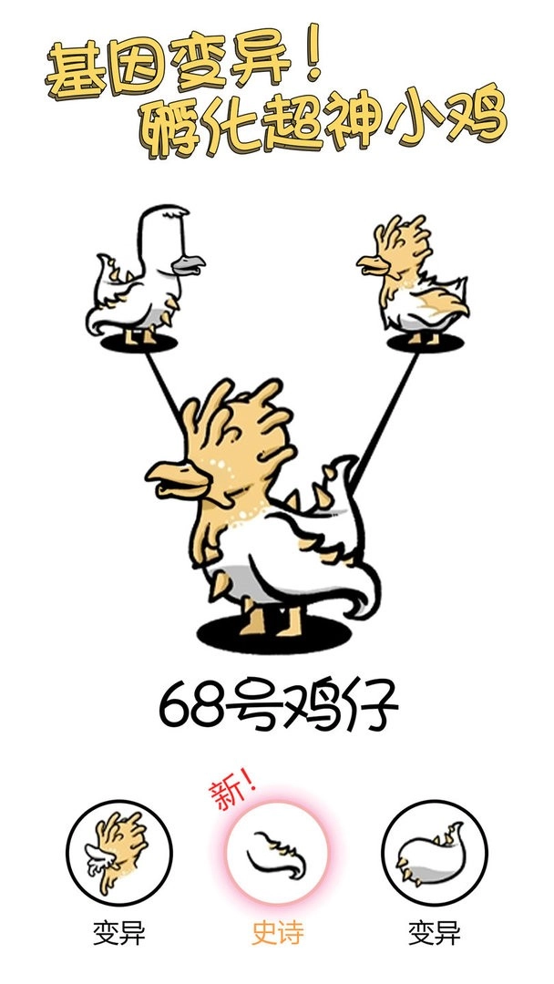 小鸡真奇怪手机版图3