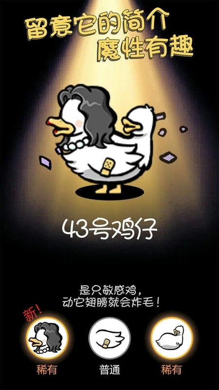 小鸡真奇怪手机版图2