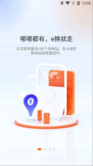 e换电手机最新版图1