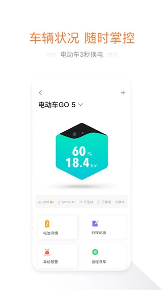 e换电手机最新版图3