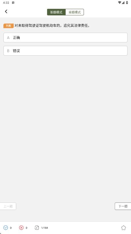 摩托车驾考全能通图3