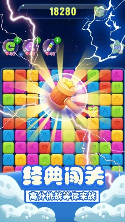 单机消方块最新版图2