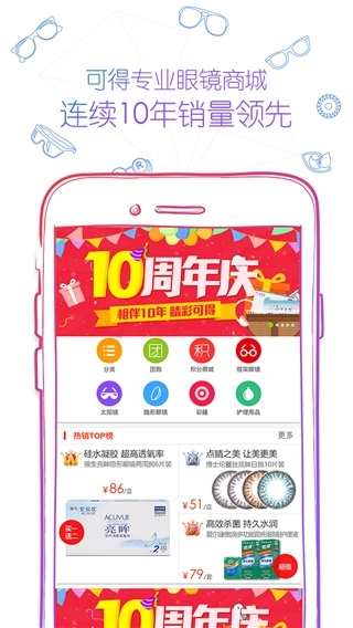 可得眼镜官方版图1