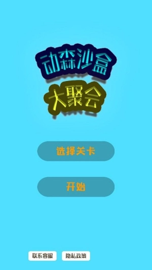 动森沙盒大聚会