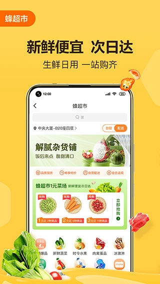 便利蜂官网版图1