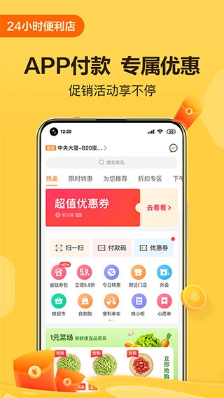 便利蜂官网版图2