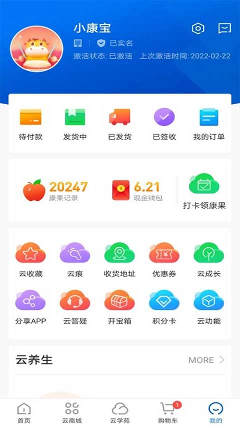 康婷云生活手机最新版图3