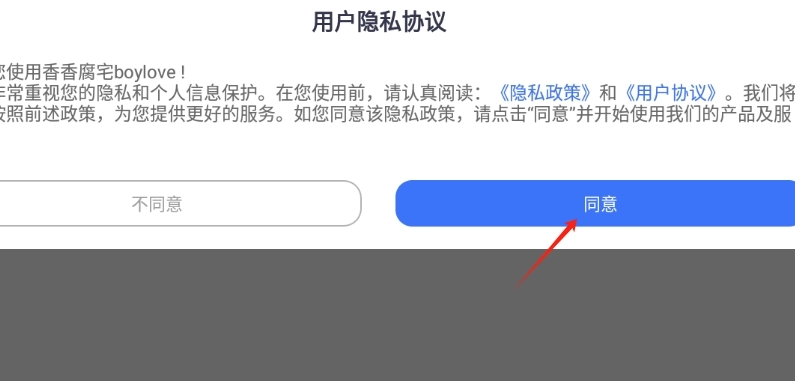 香香腐宅boylove