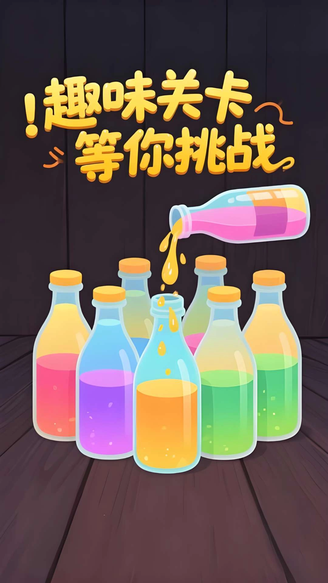 沉浸式解压整理图1