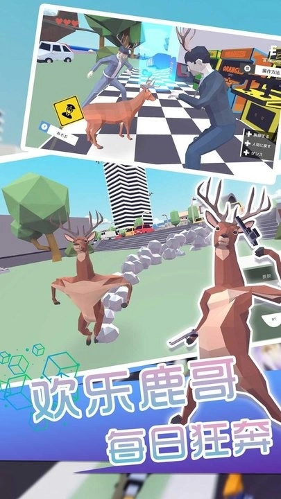 马斗鹿(3)