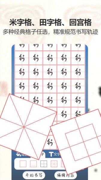 练字帖书法大师图1