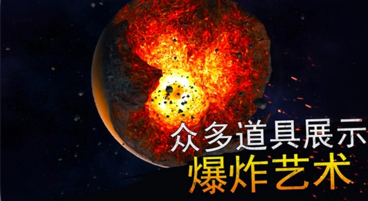 模拟世界毁灭