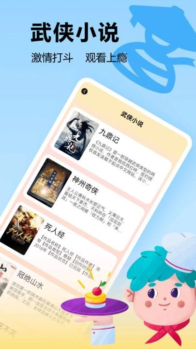 笔下趣阁阅读器