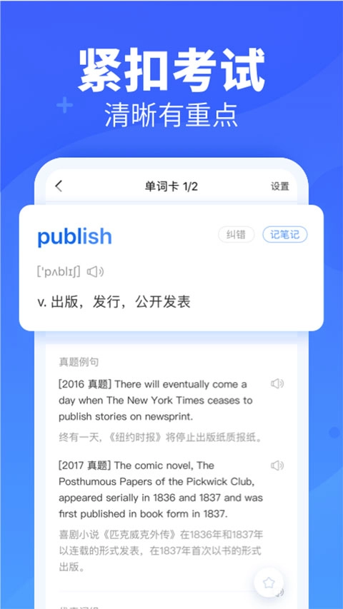 乐词新东方背单词图3