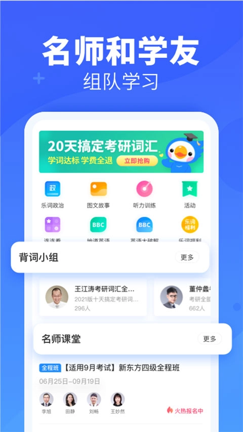 乐词新东方背单词图1