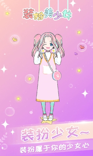 会化妆的时尚女孩手机版图2