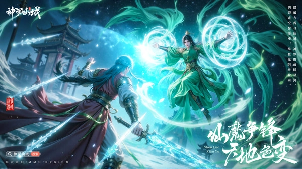 神罗仙域免费原版图1