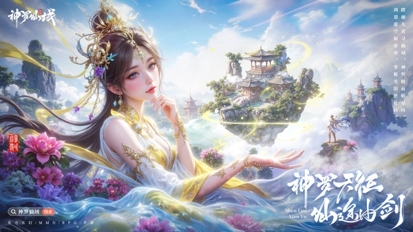 神罗仙域免费原版图3