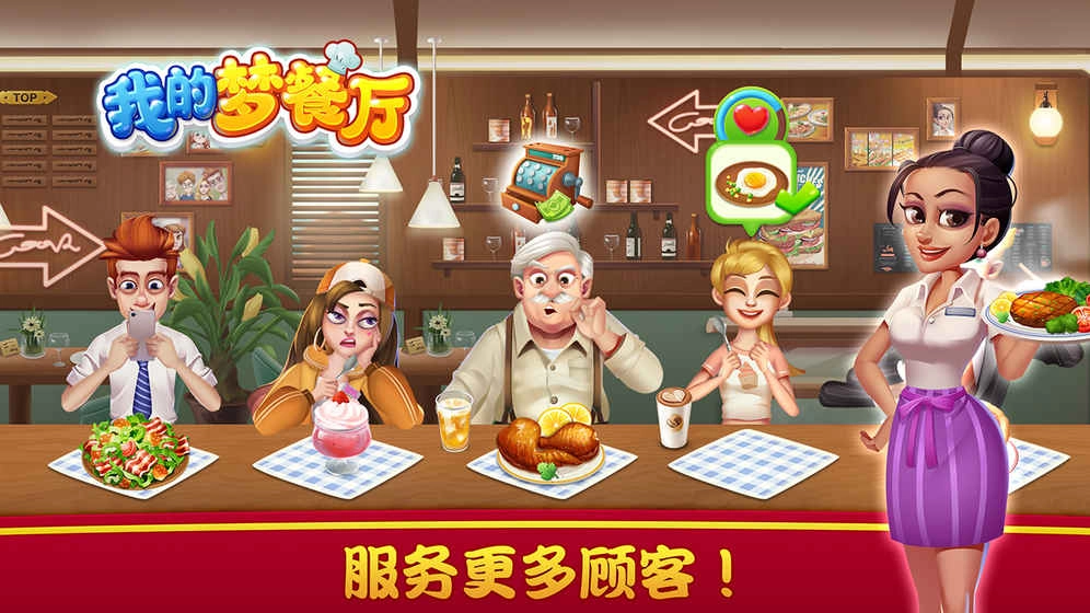 我的梦餐厅图4