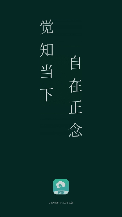 以静-自在正念睡眠冥想图1