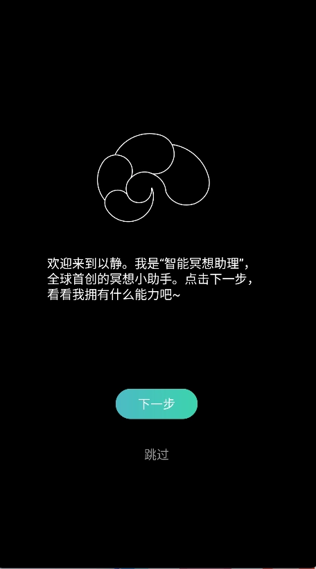 以静-自在正念睡眠冥想图4