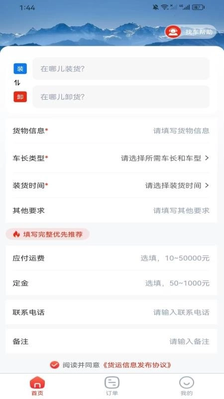 汽车人货运图3