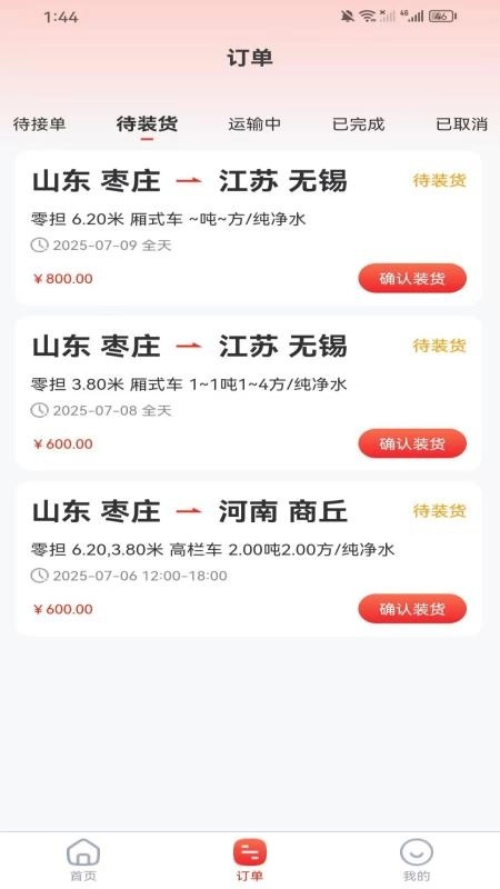 汽车人货运图4