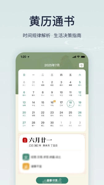 免费老黄历专业版图1