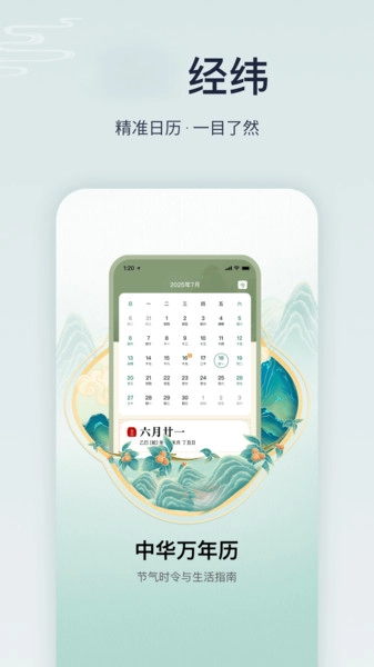 免费老黄历专业版图2