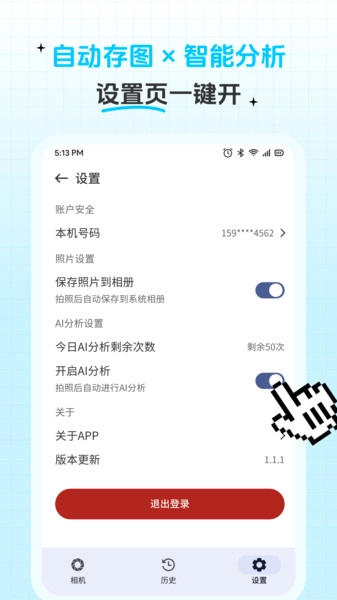 问稳相机图2