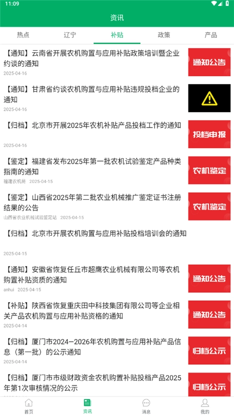 辽宁农机补贴图1