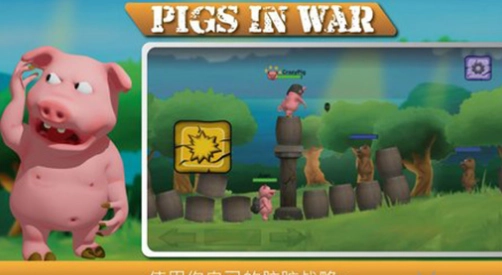 战争中的猪图2