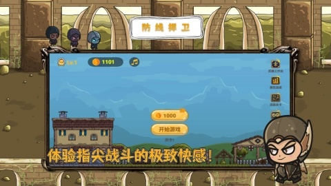 防线捍卫