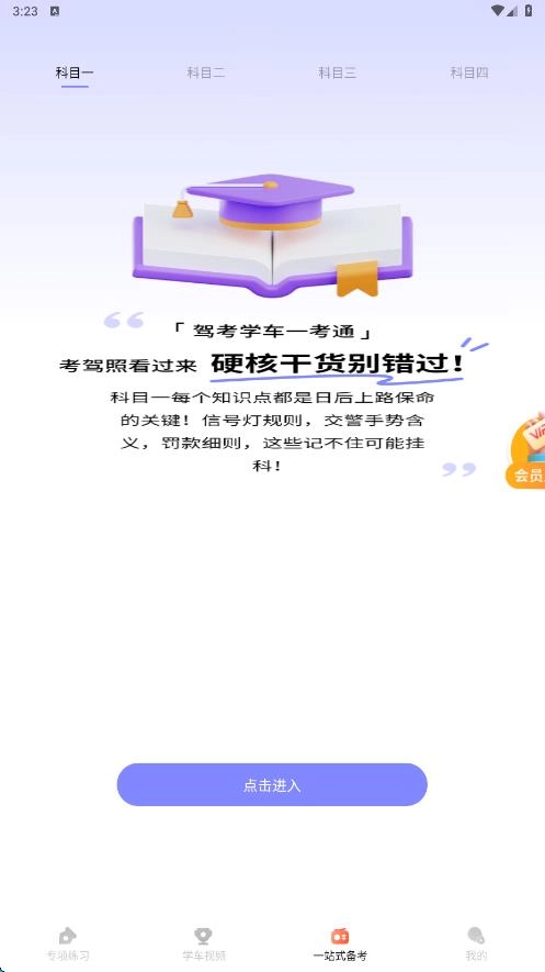 驾考学车一考通图2