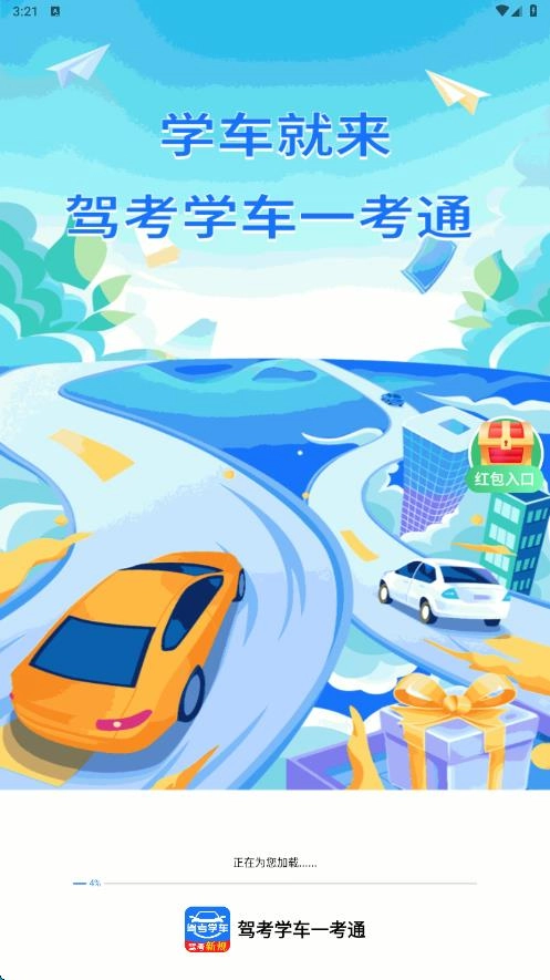 驾考学车一考通图3