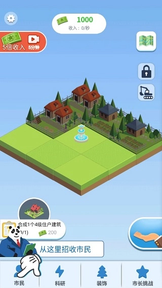 合成时代之城市建设(1)