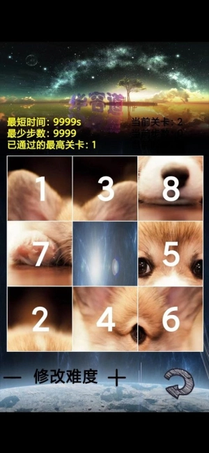 魔法数字华容道2