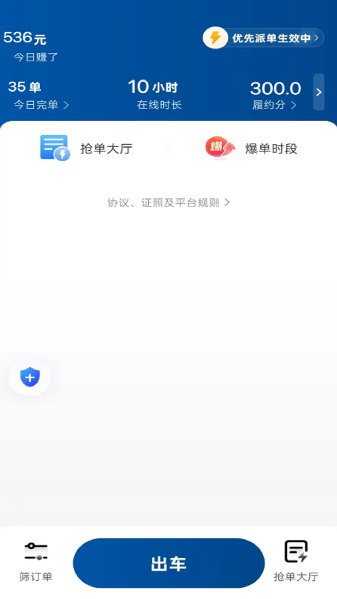 刀郎约车司机端图2