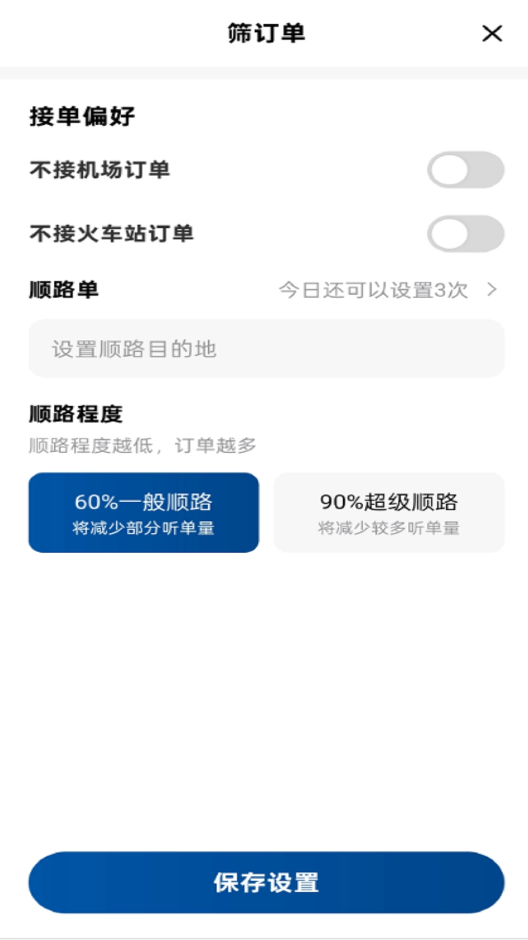刀郎约车司机端图4