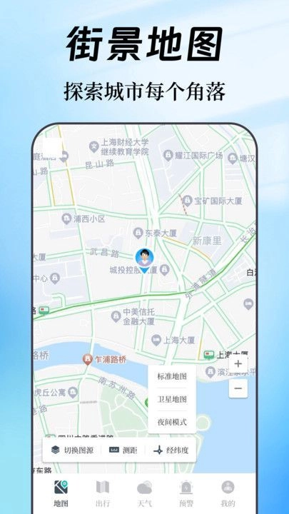 奥维互动map街景地图图2