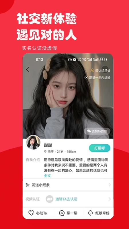 千喜良缘相亲图1