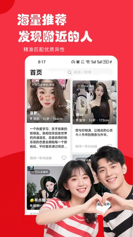 千喜良缘相亲图4