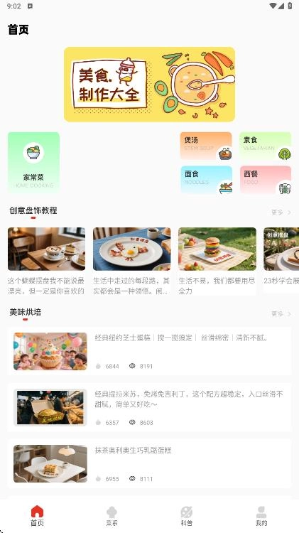 每日食谱图1